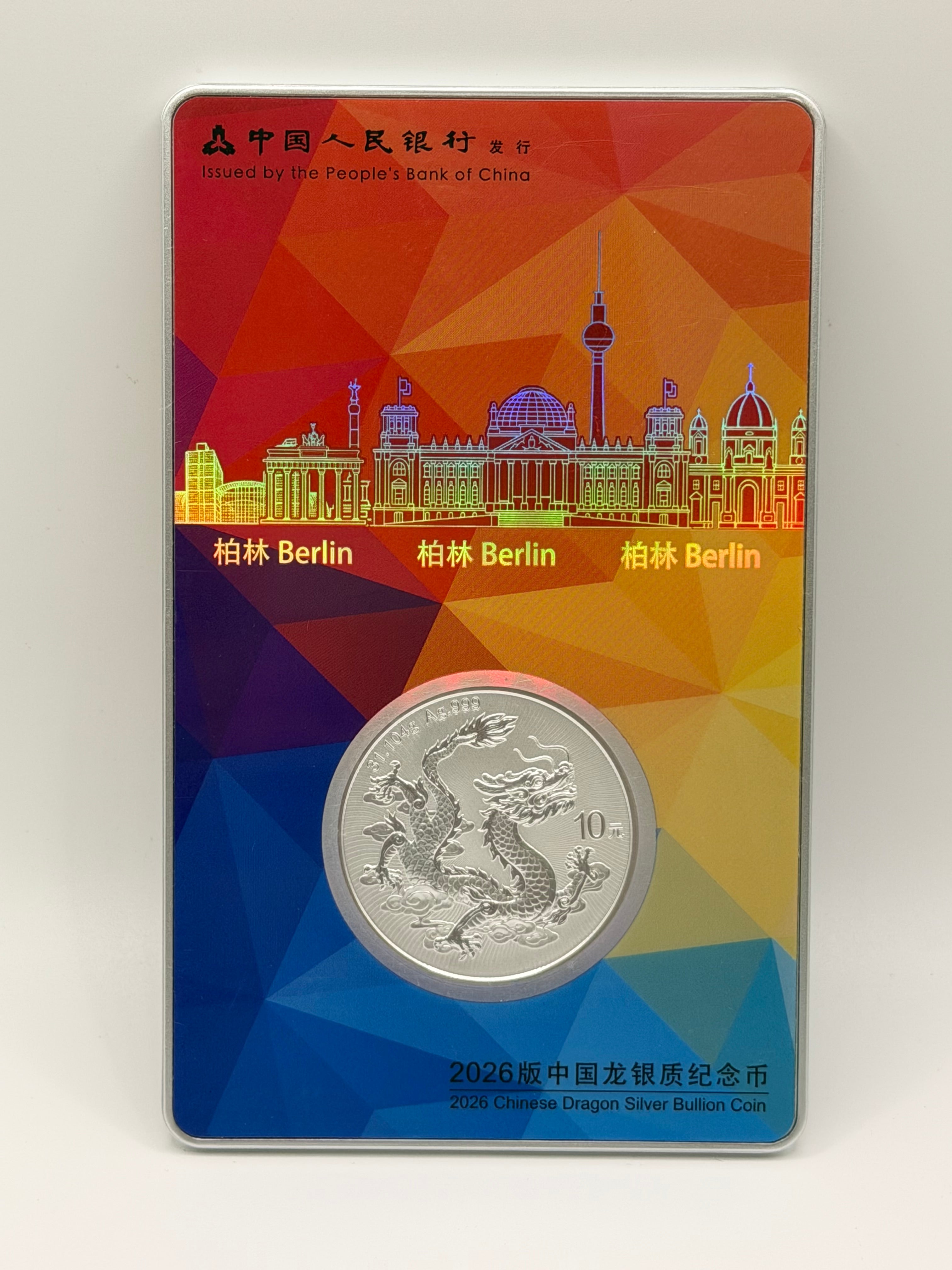 2026年中国龙年银币柏林版