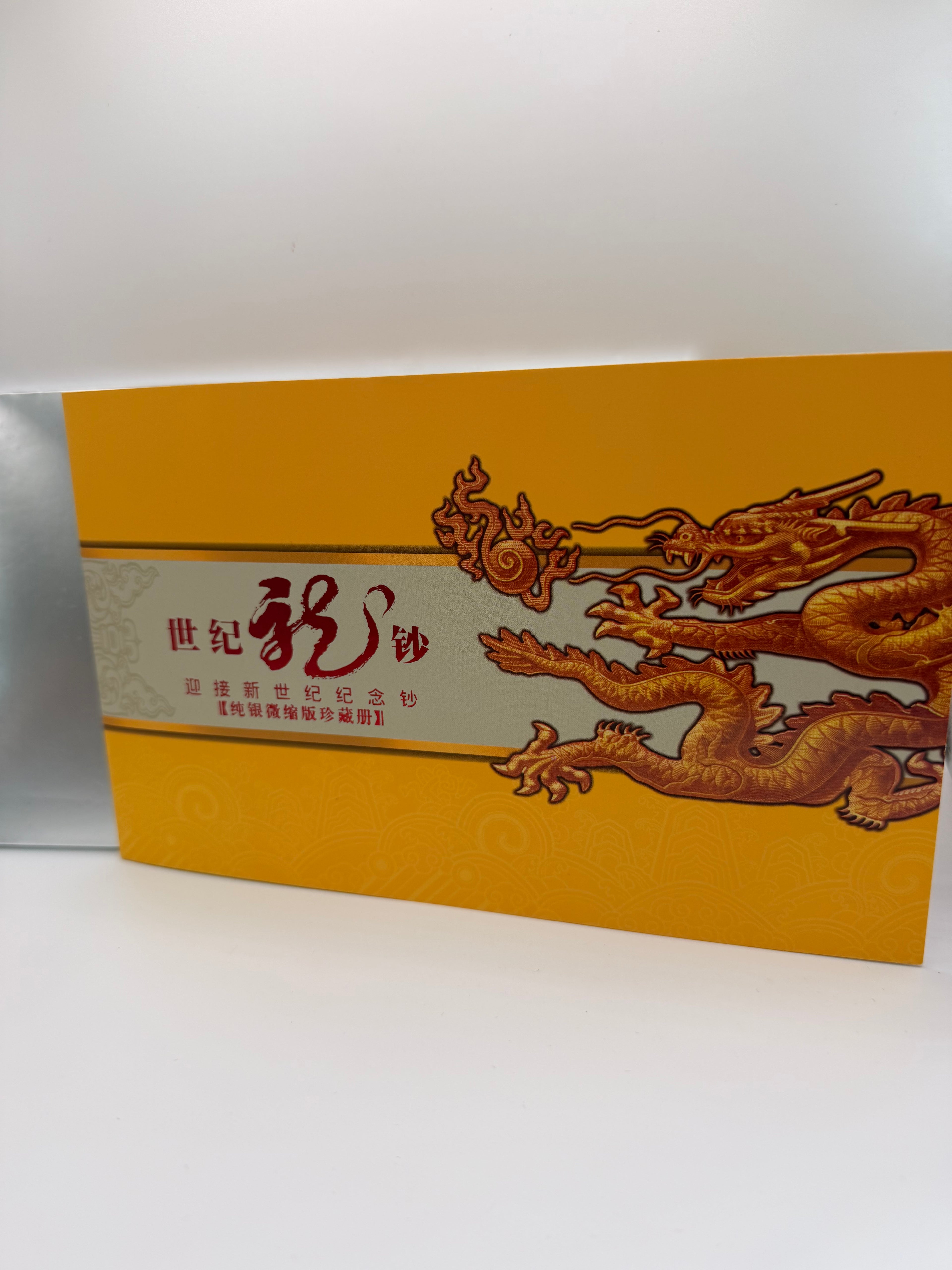 2000年中国纪念钞世纪龙钞