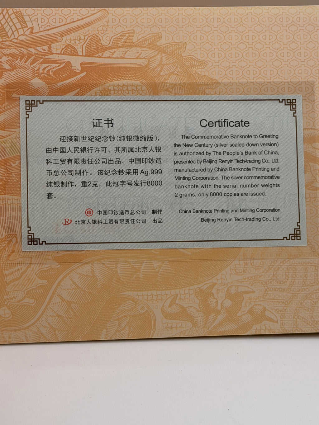 2000年中国纪念钞世纪龙钞