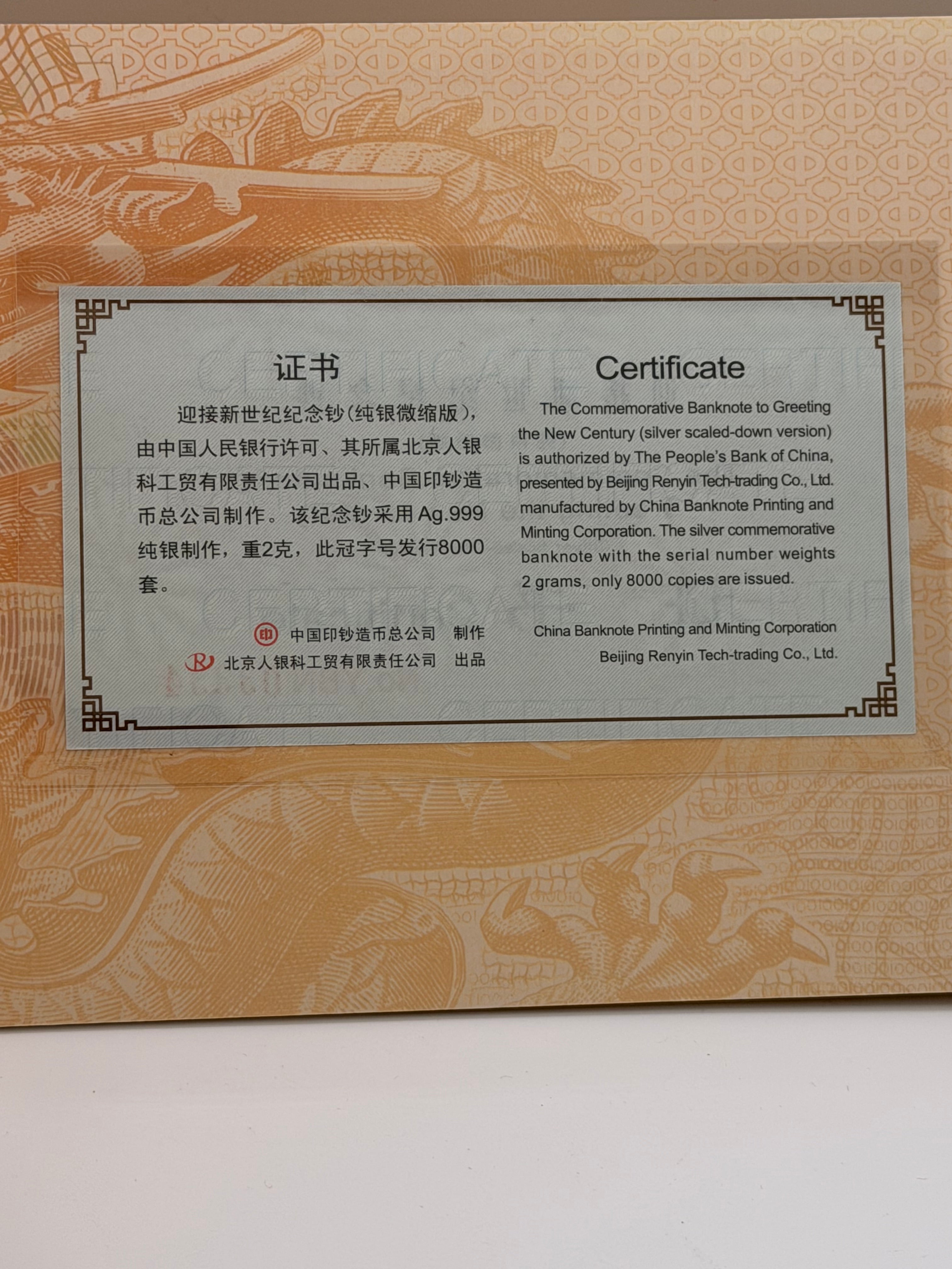 2000年中国纪念钞世纪龙钞