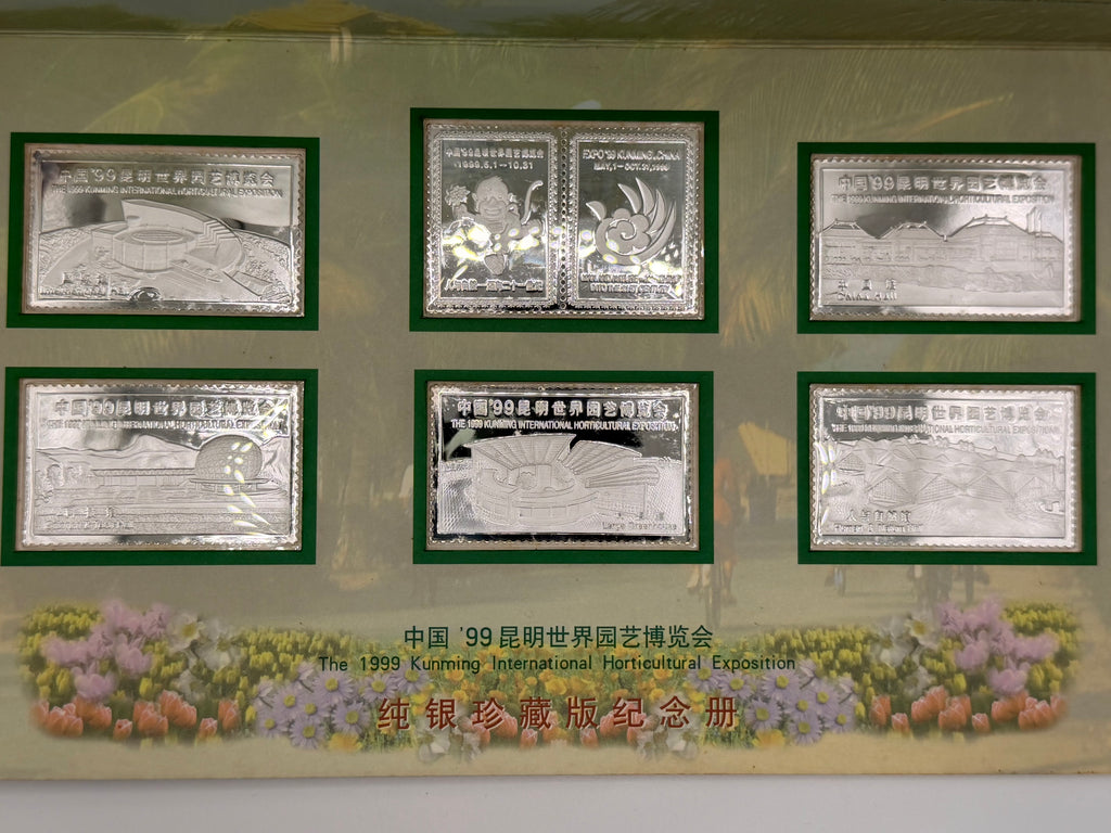 1999年中国昆明世界园艺博览会纯银纪念画册