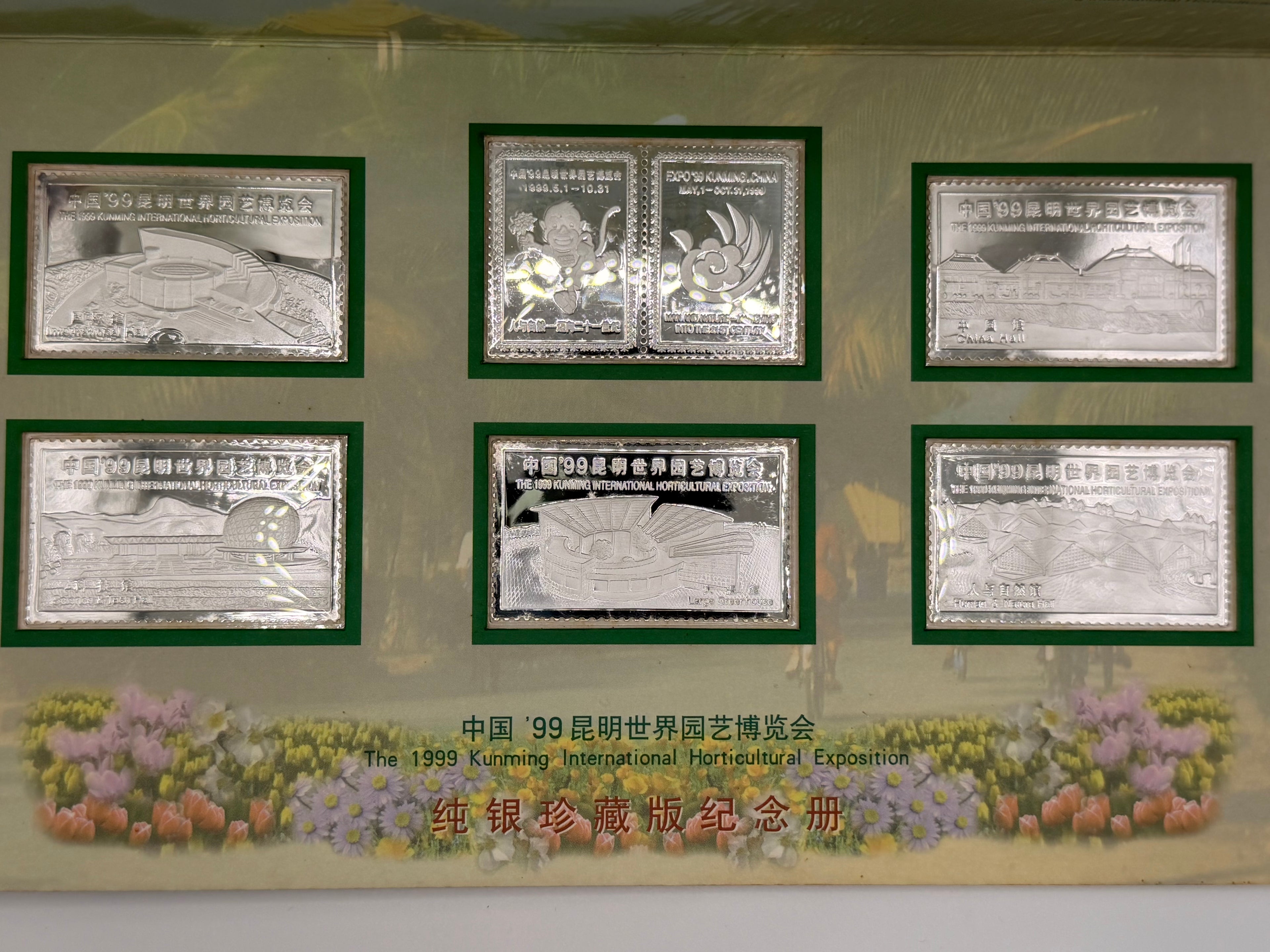 1999年中国昆明世界园艺博览会纯银纪念画册