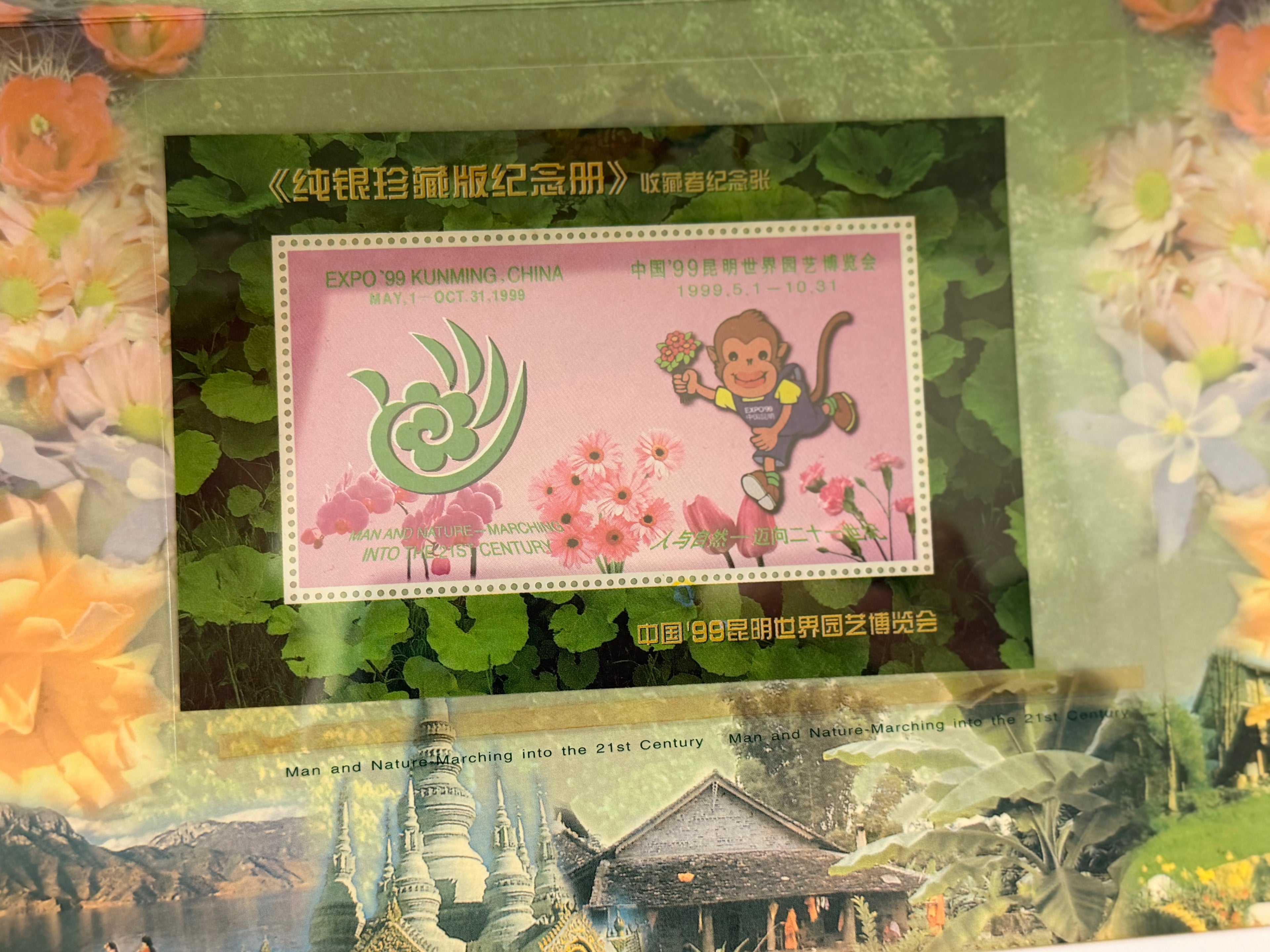 1999年中国昆明世界园艺博览会纯银纪念画册