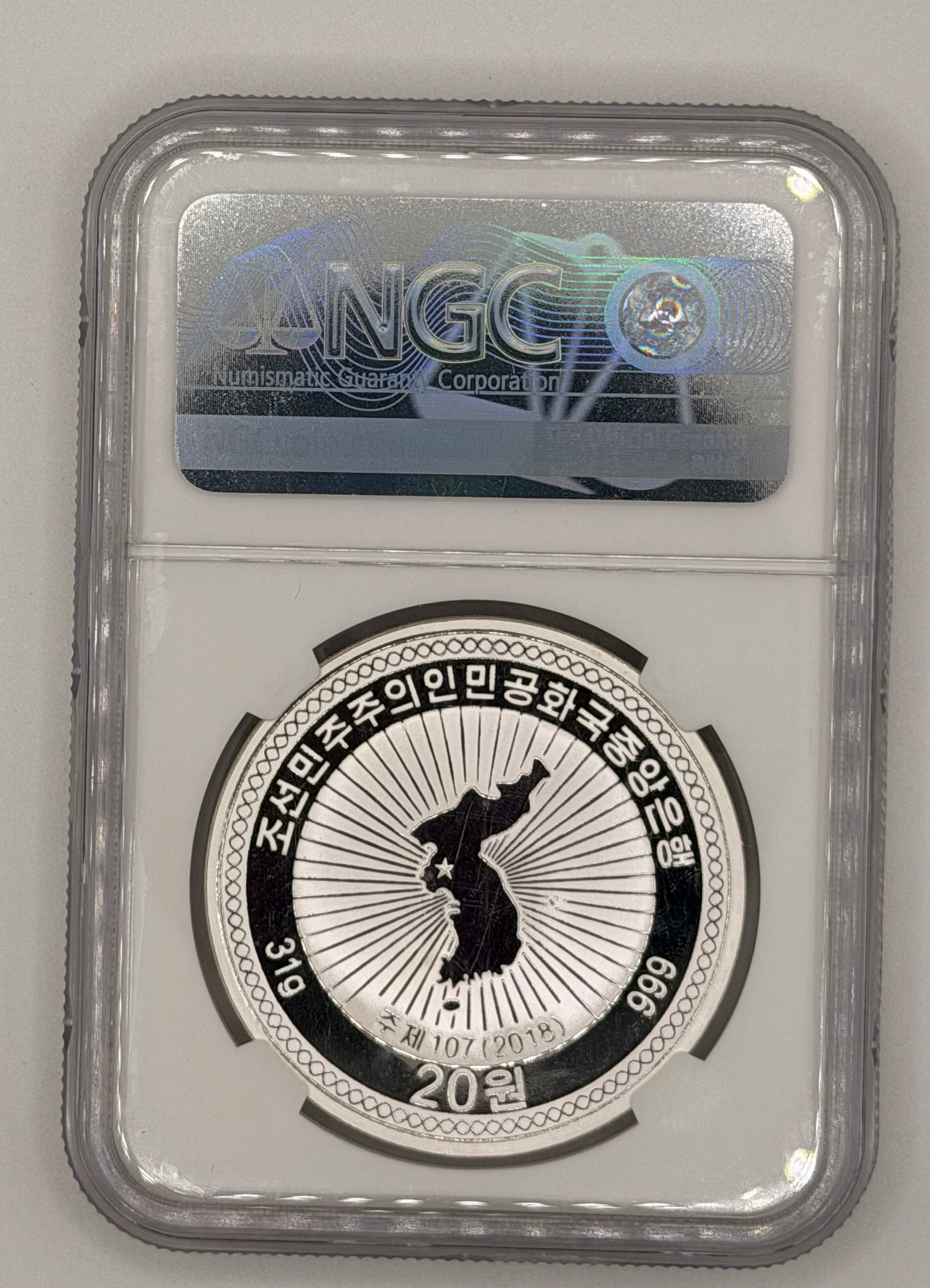 2018年朝鲜S20W平壤联合会议70周年纪念币