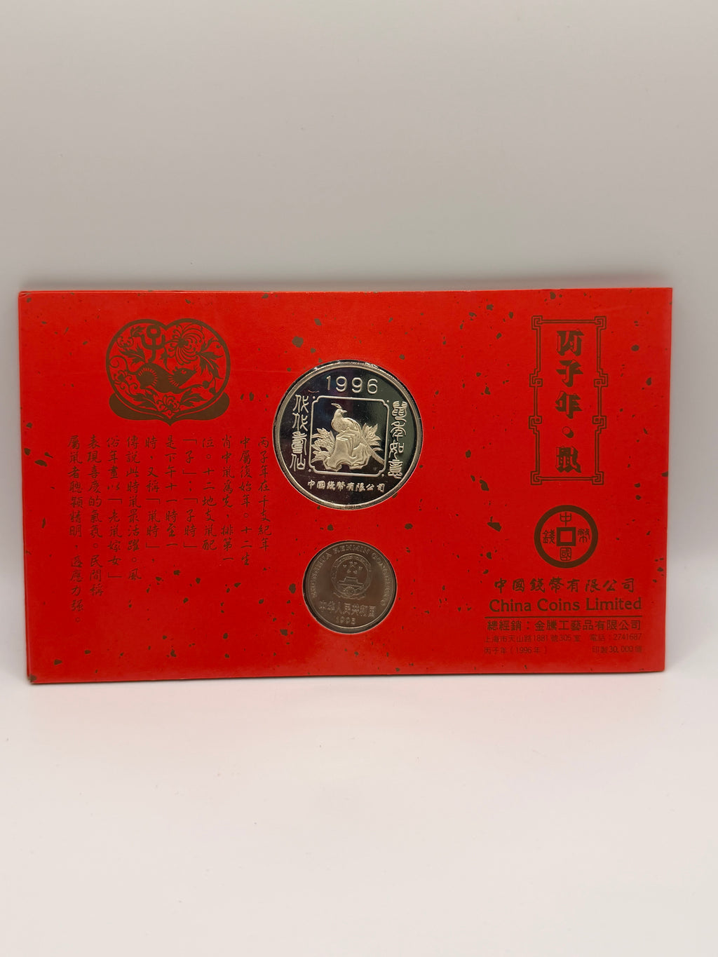 1996年中国新年1元纸币、鼠年纪念章和1995年1元硬币