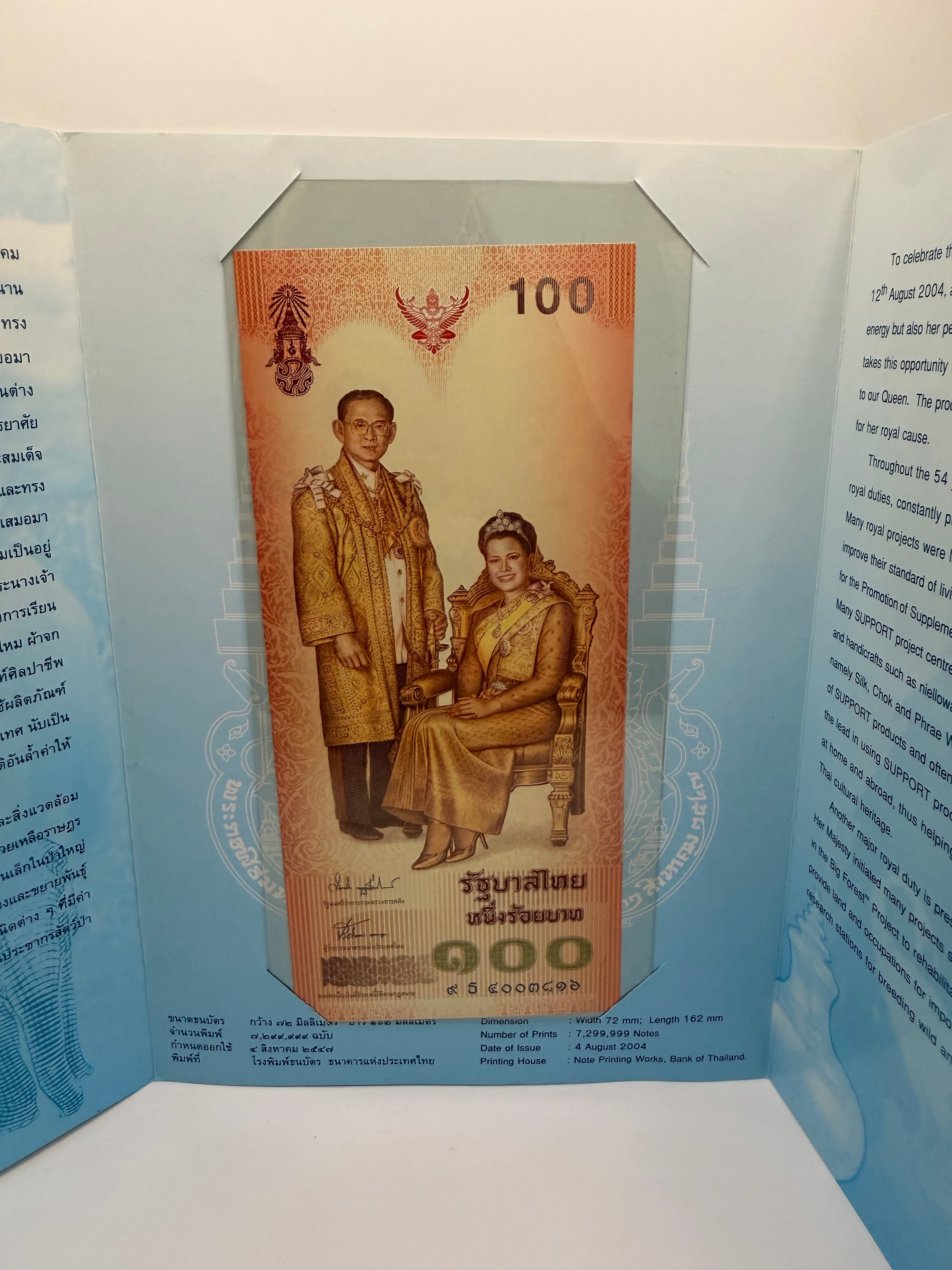 2004年泰国100泰铢纪念钞