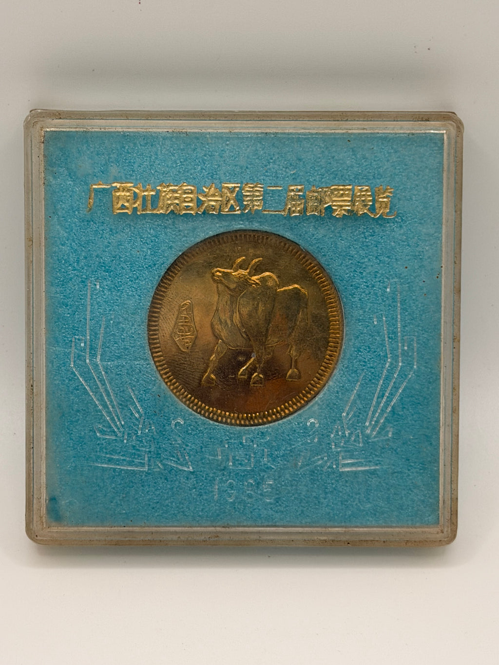 1985 China Guangxi Commemorative Medal