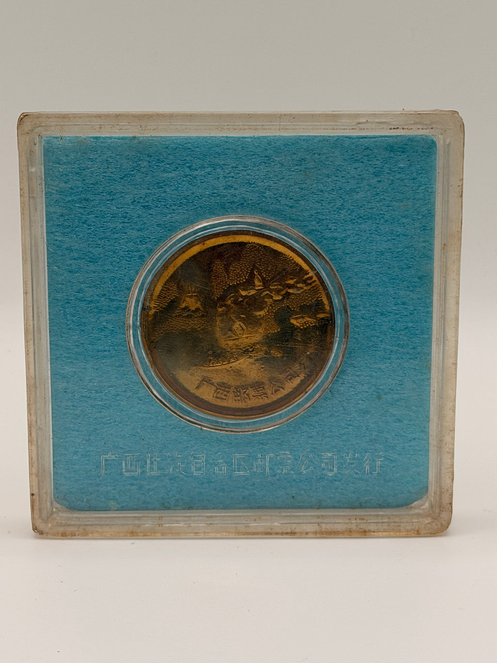 1985 China Guangxi Commemorative Medal