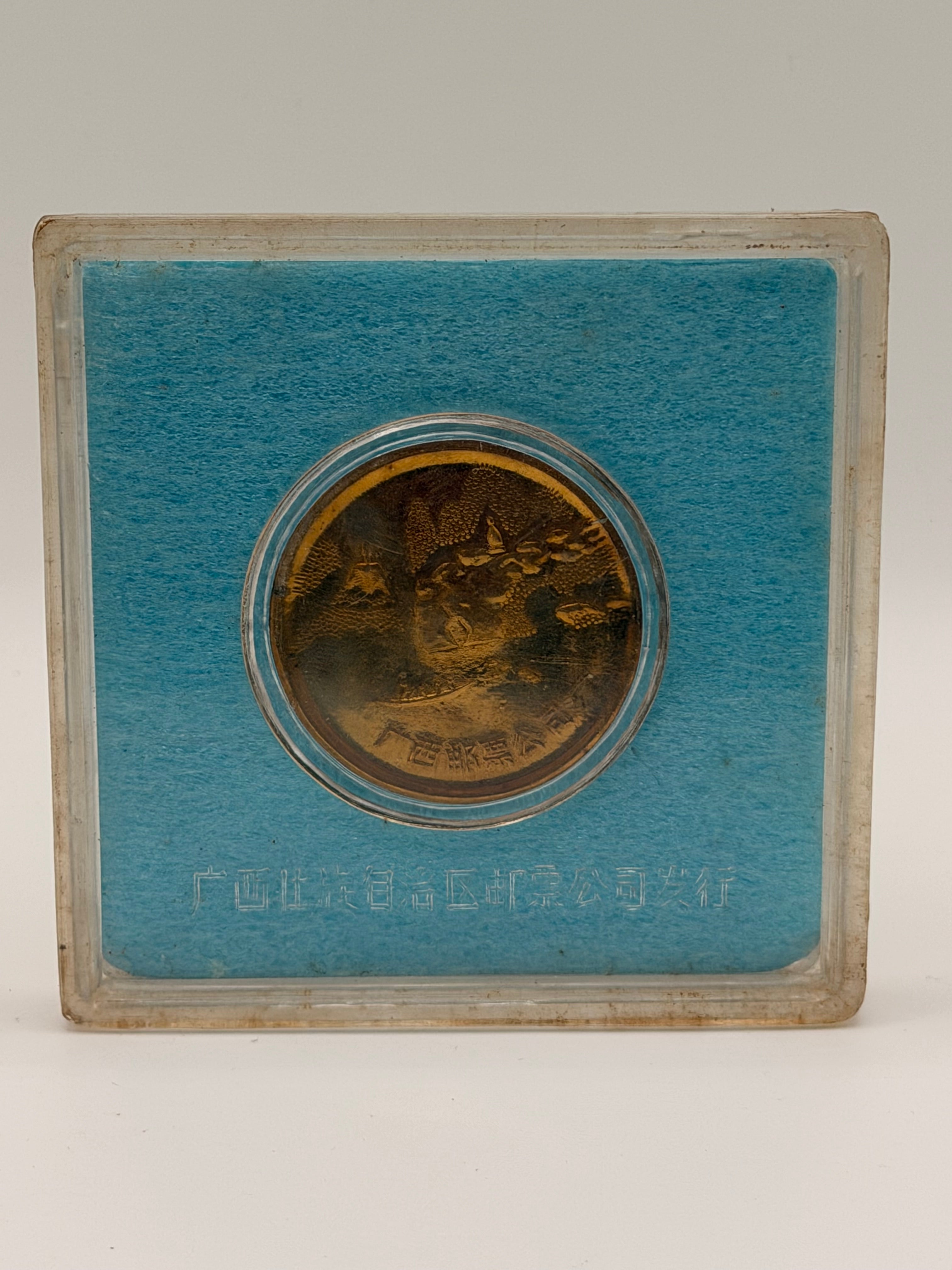 1985 China Guangxi Commemorative Medal