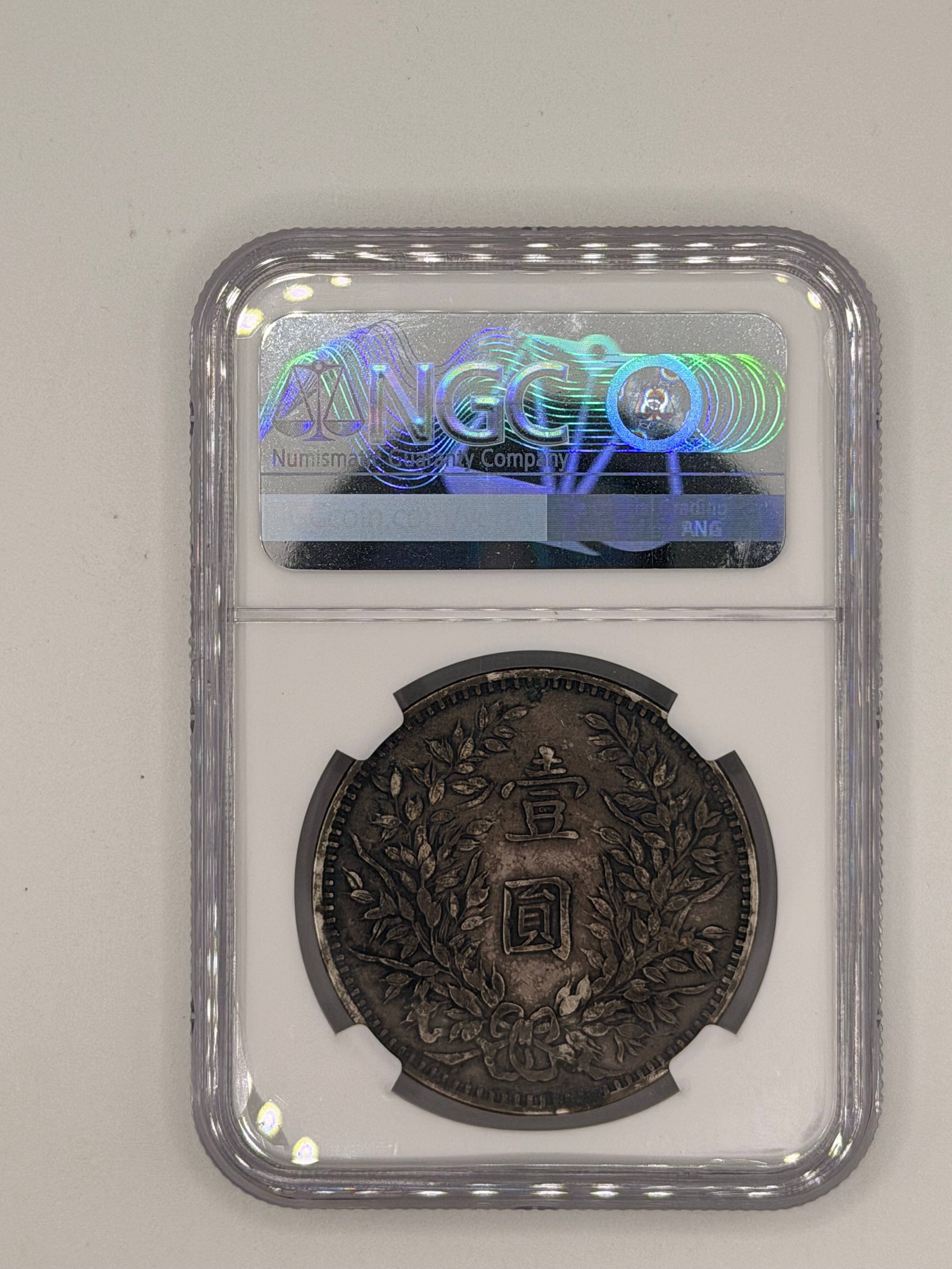 1914 China Kiansu Bust 袁大頭 “Fat Man” Yuan Da Tou $1