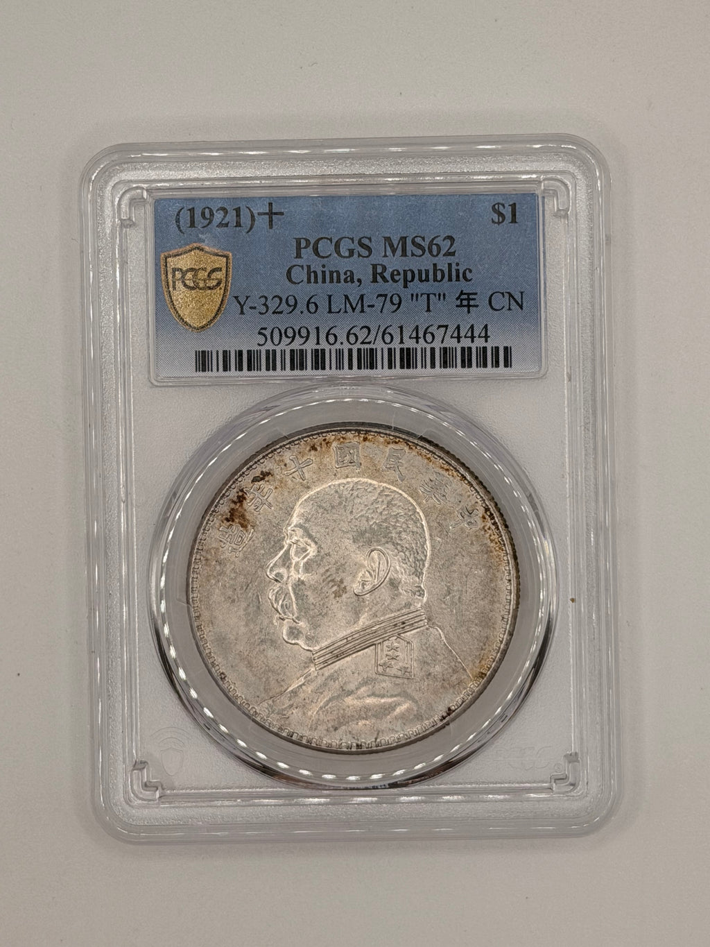 1921 China 袁大頭 “Fat Man” Yuan Da Tou $1