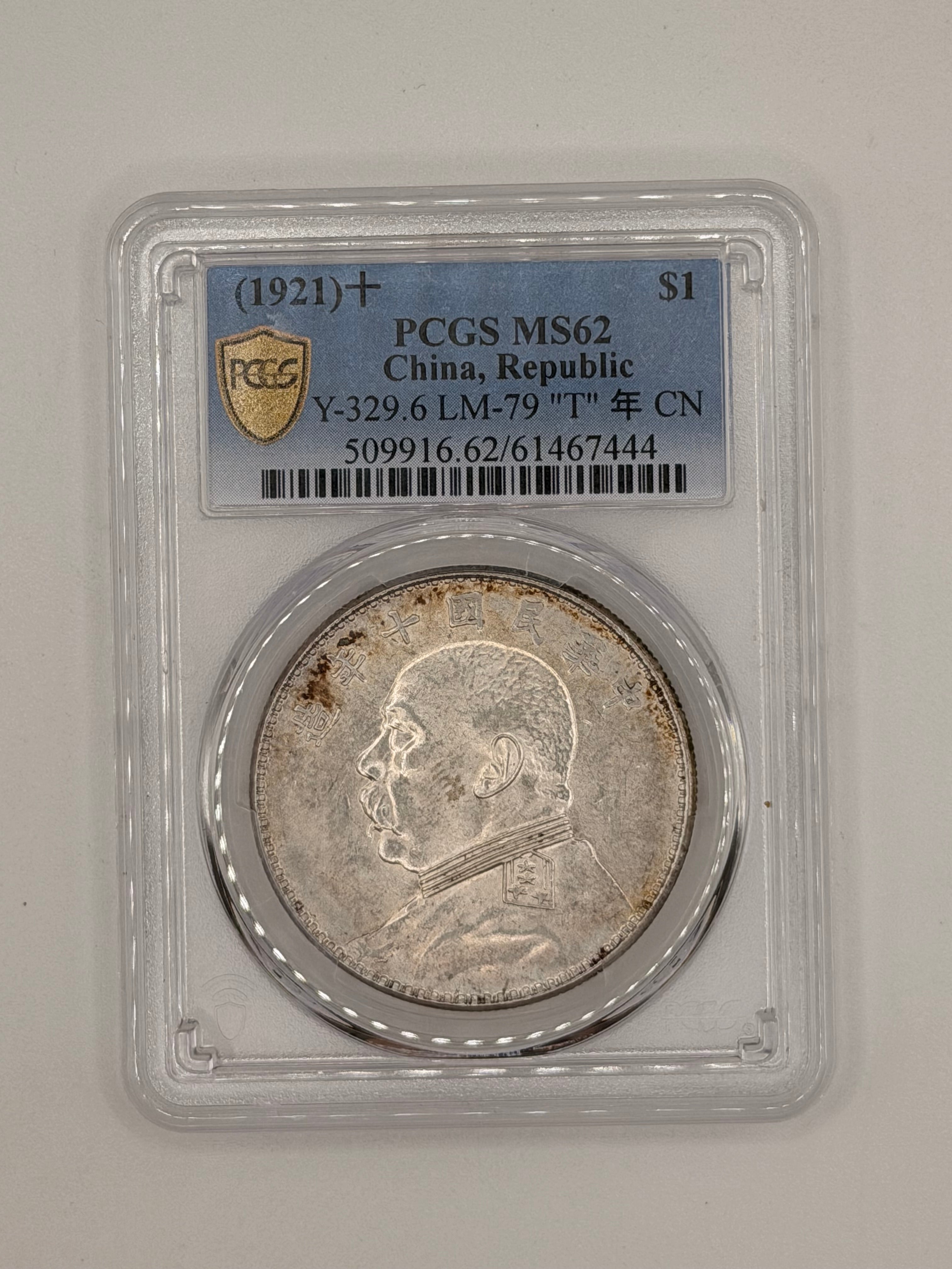 1921 China 袁大頭 “Fat Man” Yuan Da Tou $1