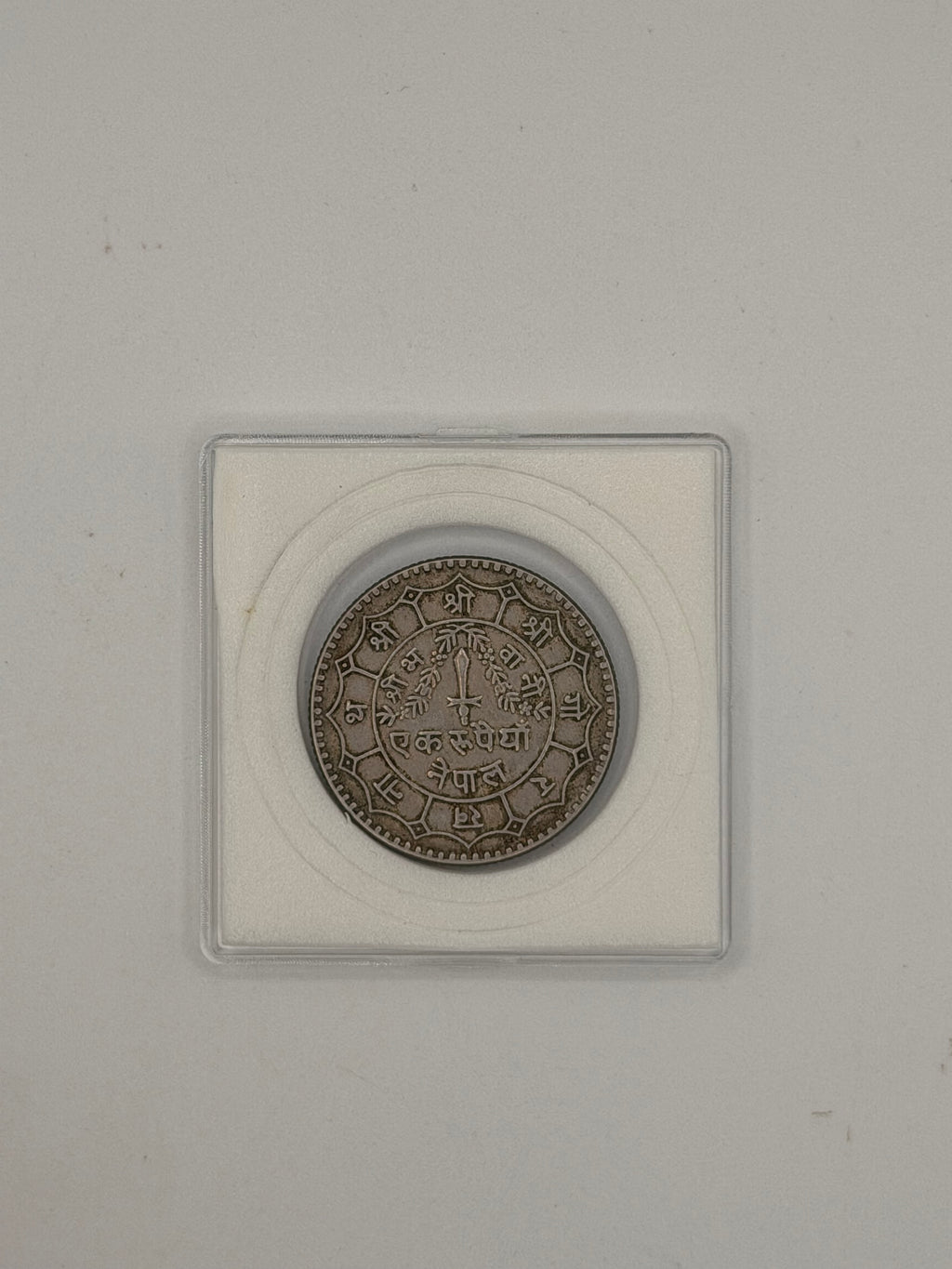 1976 - 1979 Nepal 1 Rupee Coin