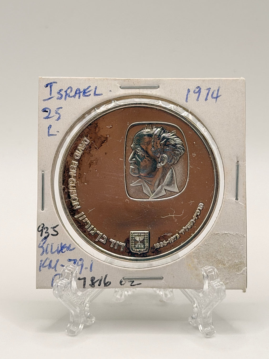 1974 Israel 25 Lirot Silver Coin - David Ben Gurion
