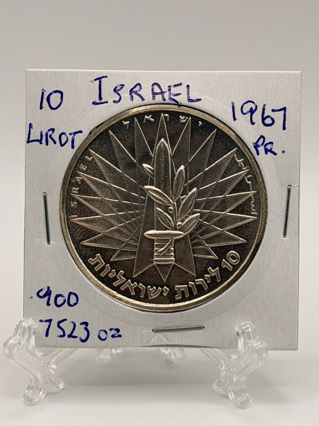 1967 Israel 10 Lirot Silver Coin