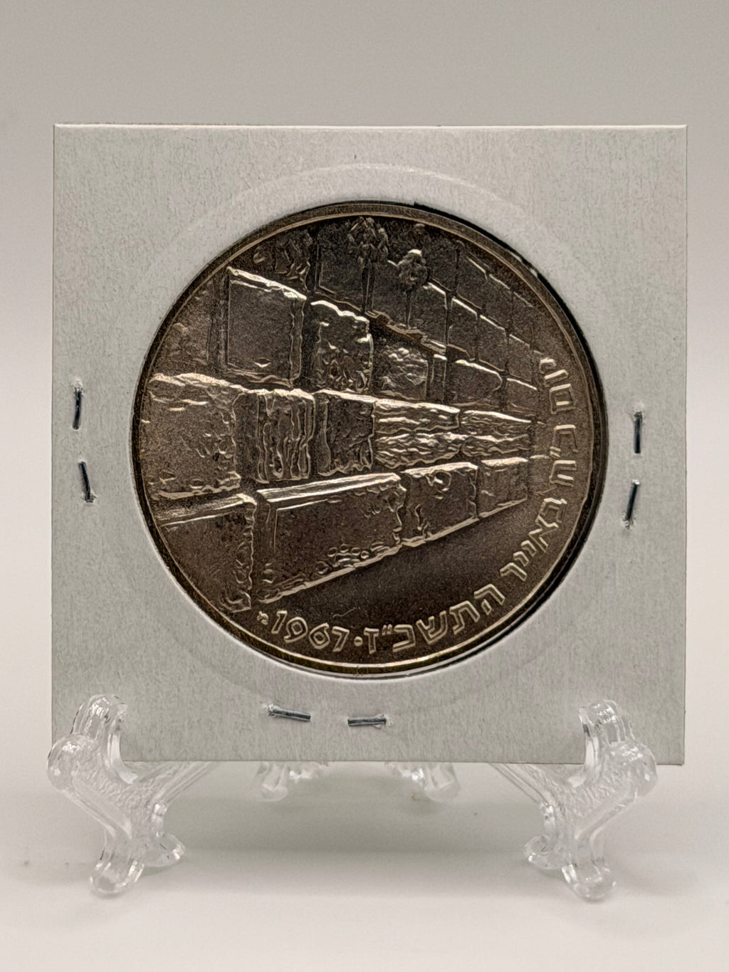 1967 Israel 10 Lirot Silver Coin
