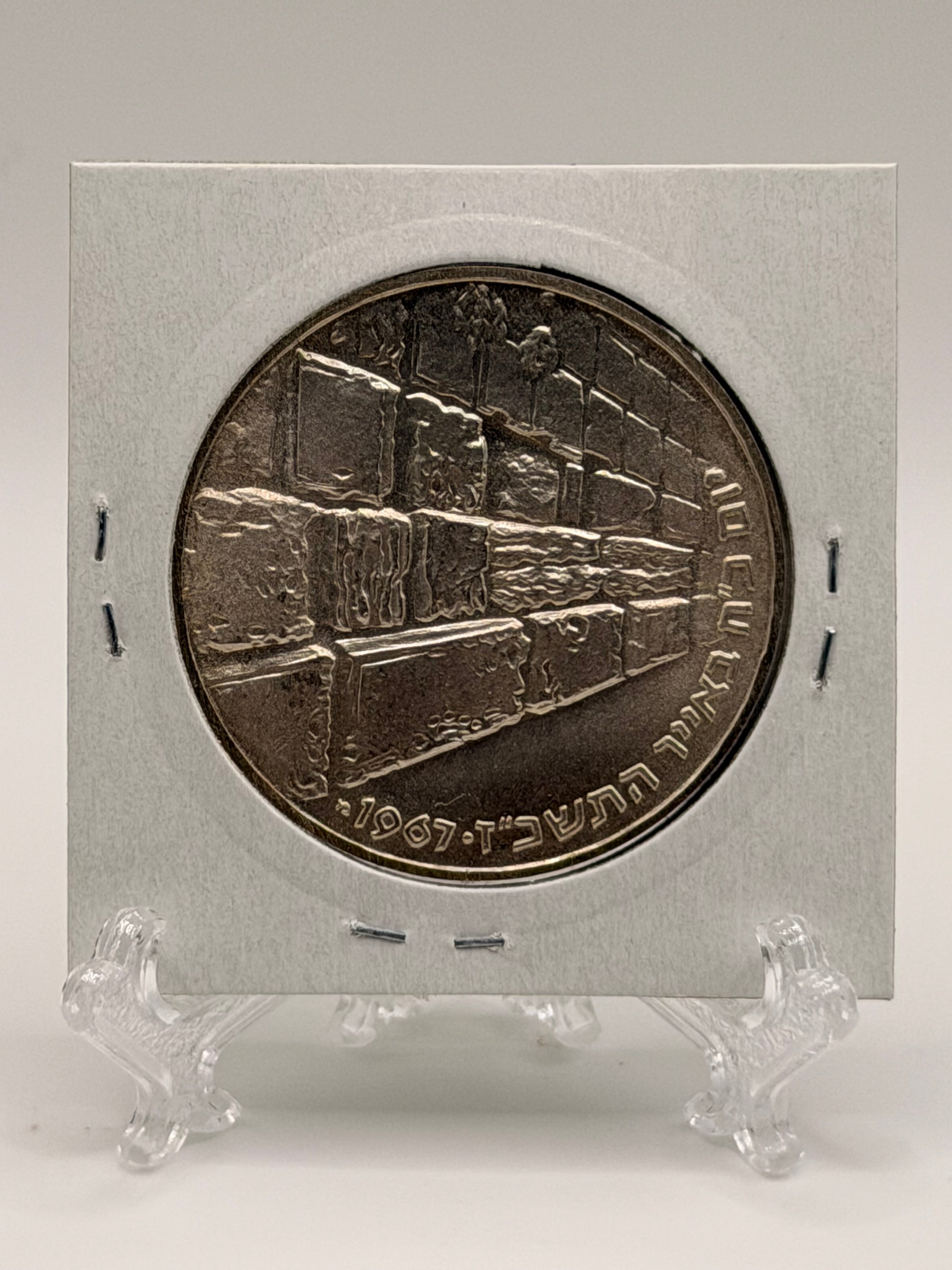 1967 Israel 10 Lirot Silver Coin