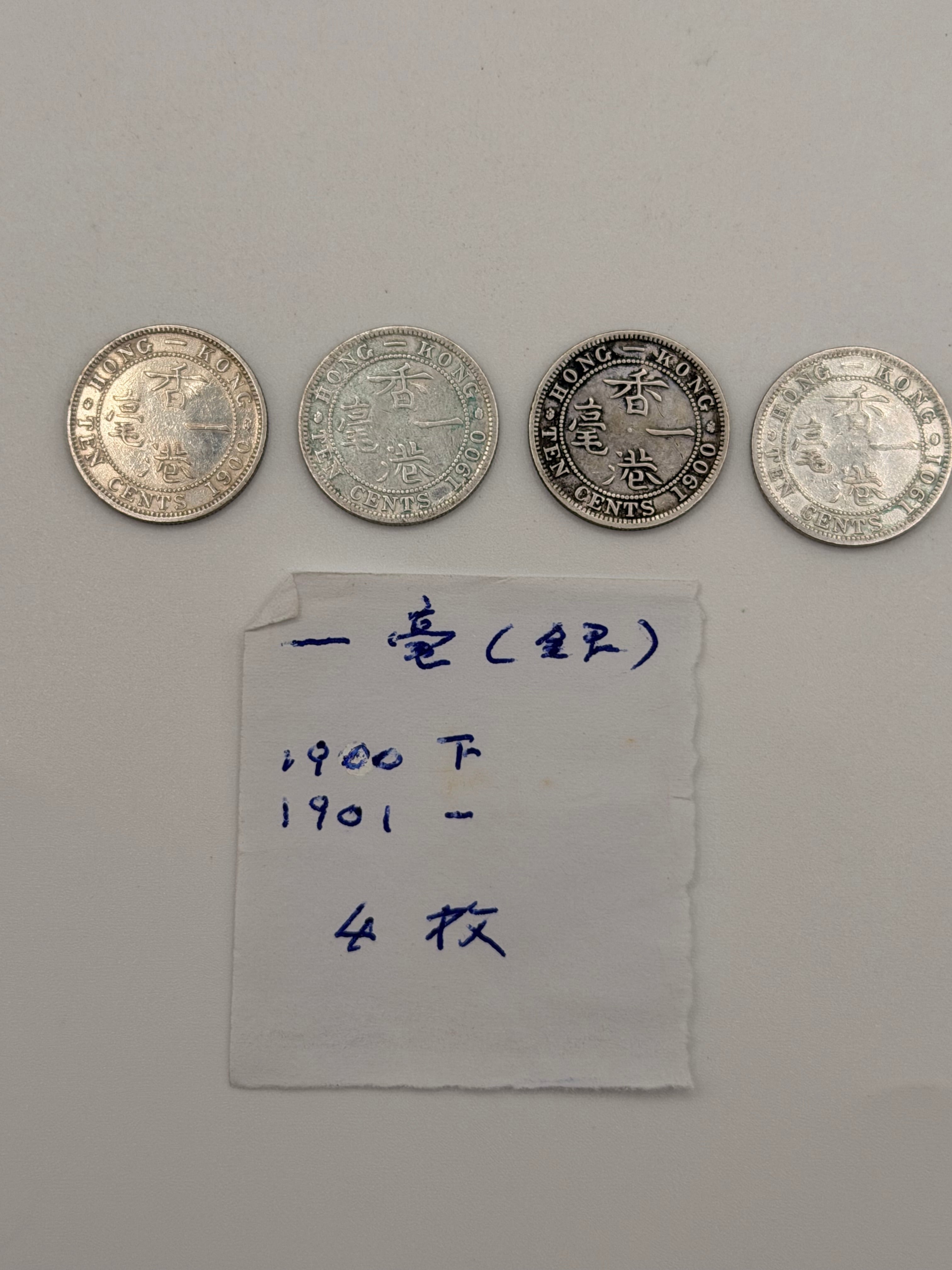 [Set of 4 pcs] 1900 - 1901 Hong Kong 10C Silver Coins