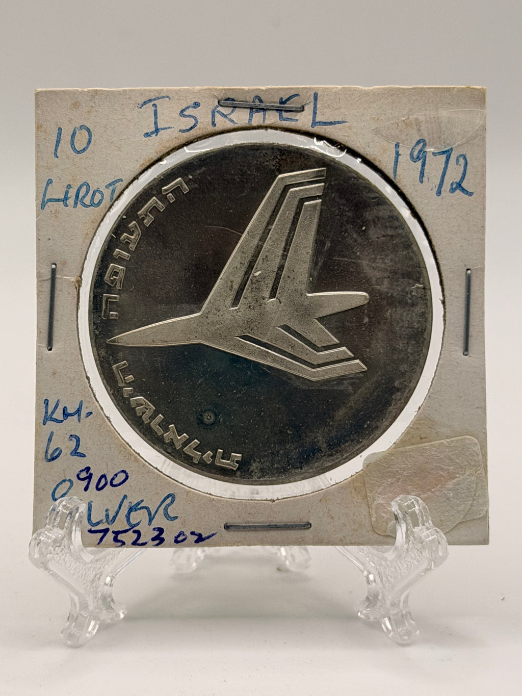 1972 Israel 10 Lirot Silver Coin - Independence