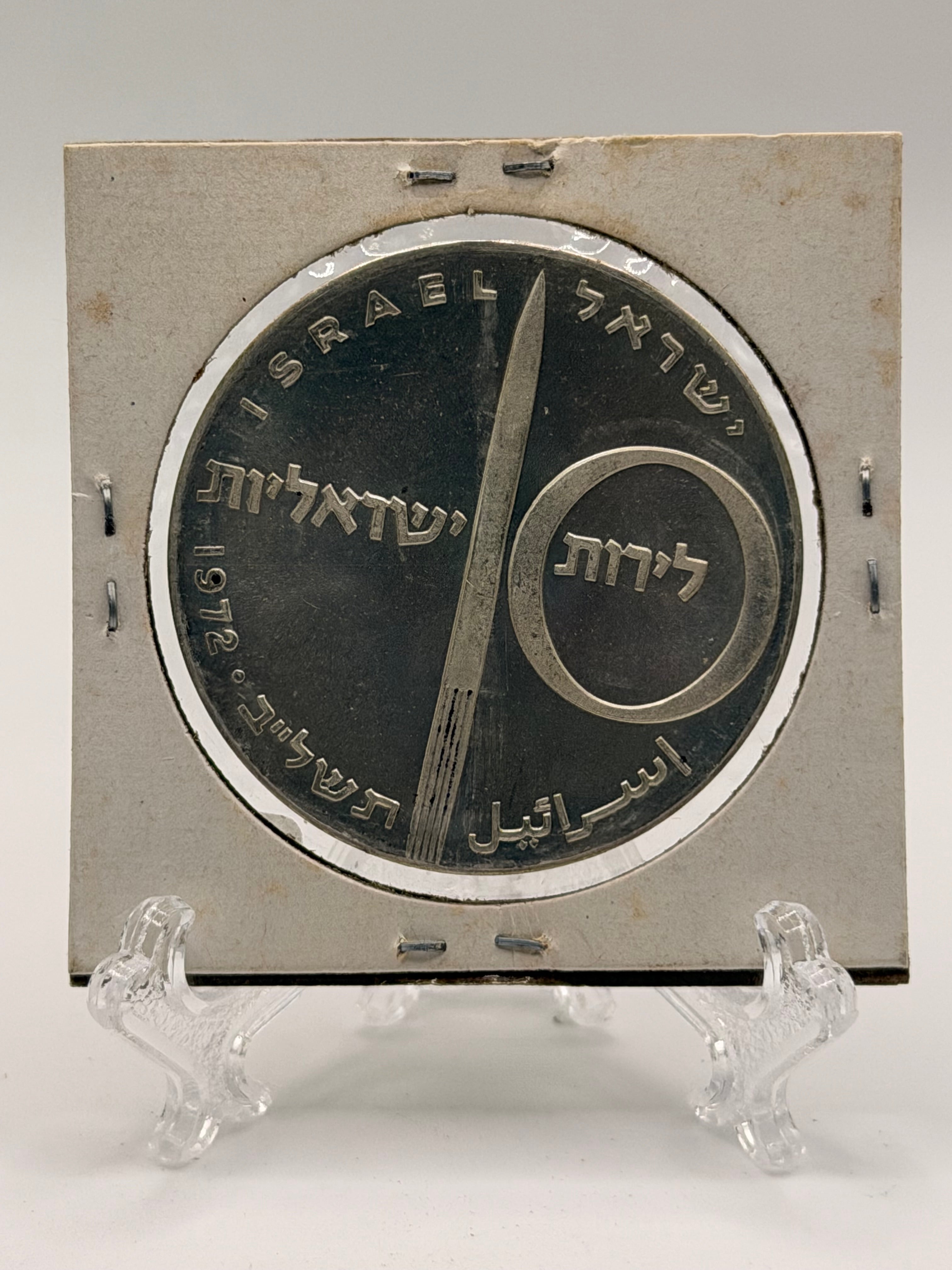 1972 Israel 10 Lirot Silver Coin - Independence