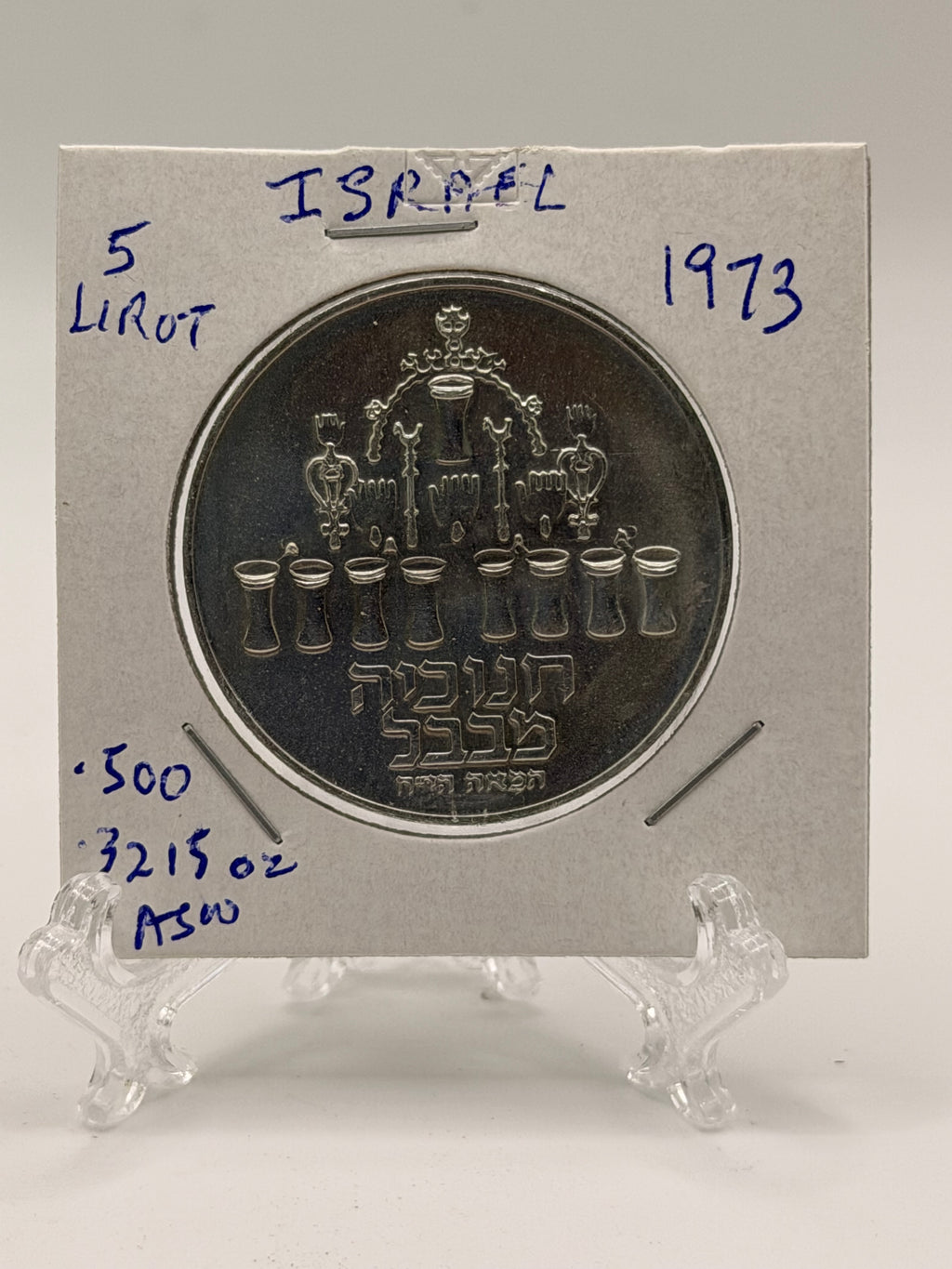 1973 Israel 5 Lirot Silver Coin - Hanukkah - Babylon Lamp