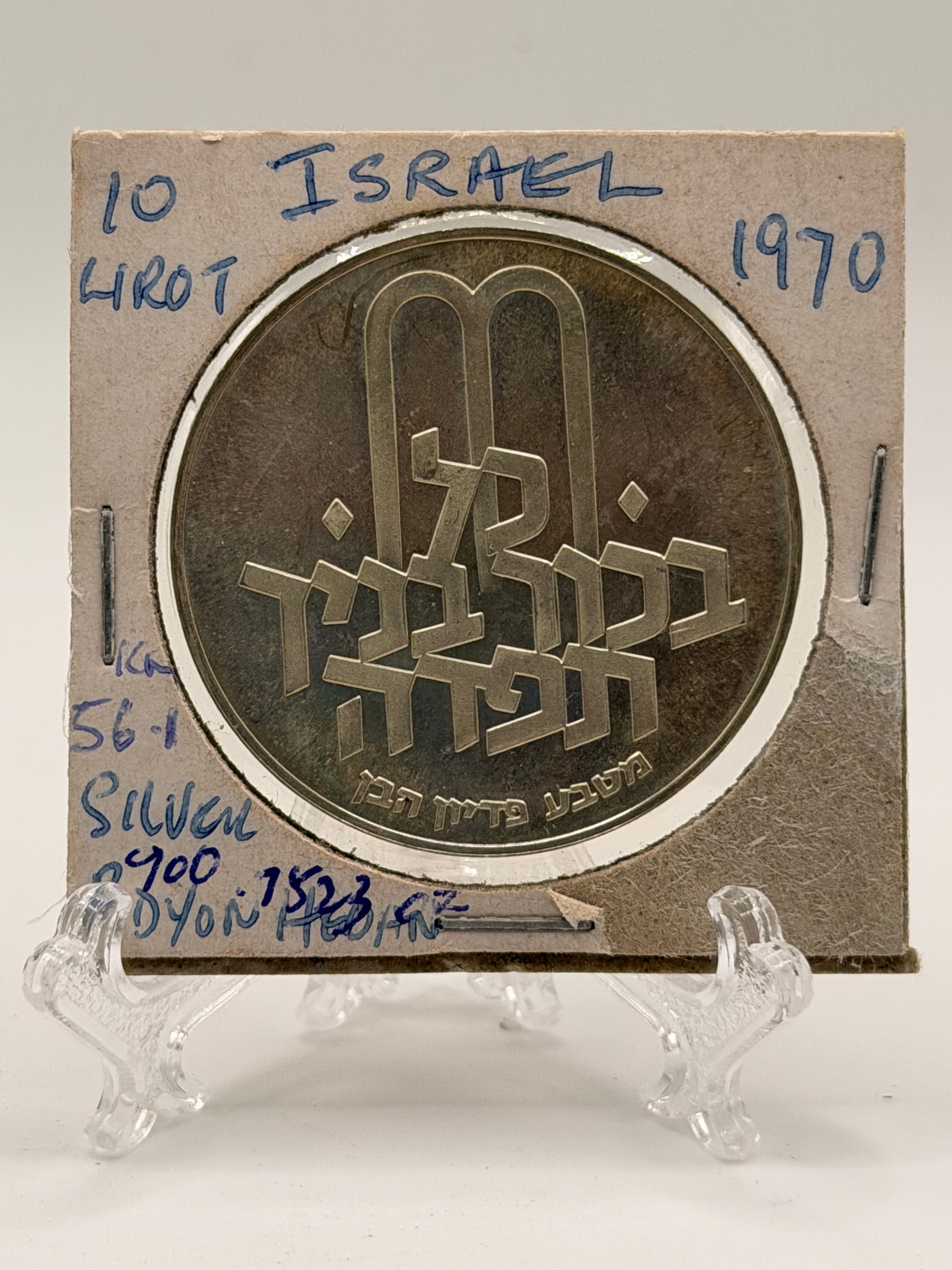 1970 Israel 10 Lirot Silver Coin (Independence - Centennial of Mikveh Israel)