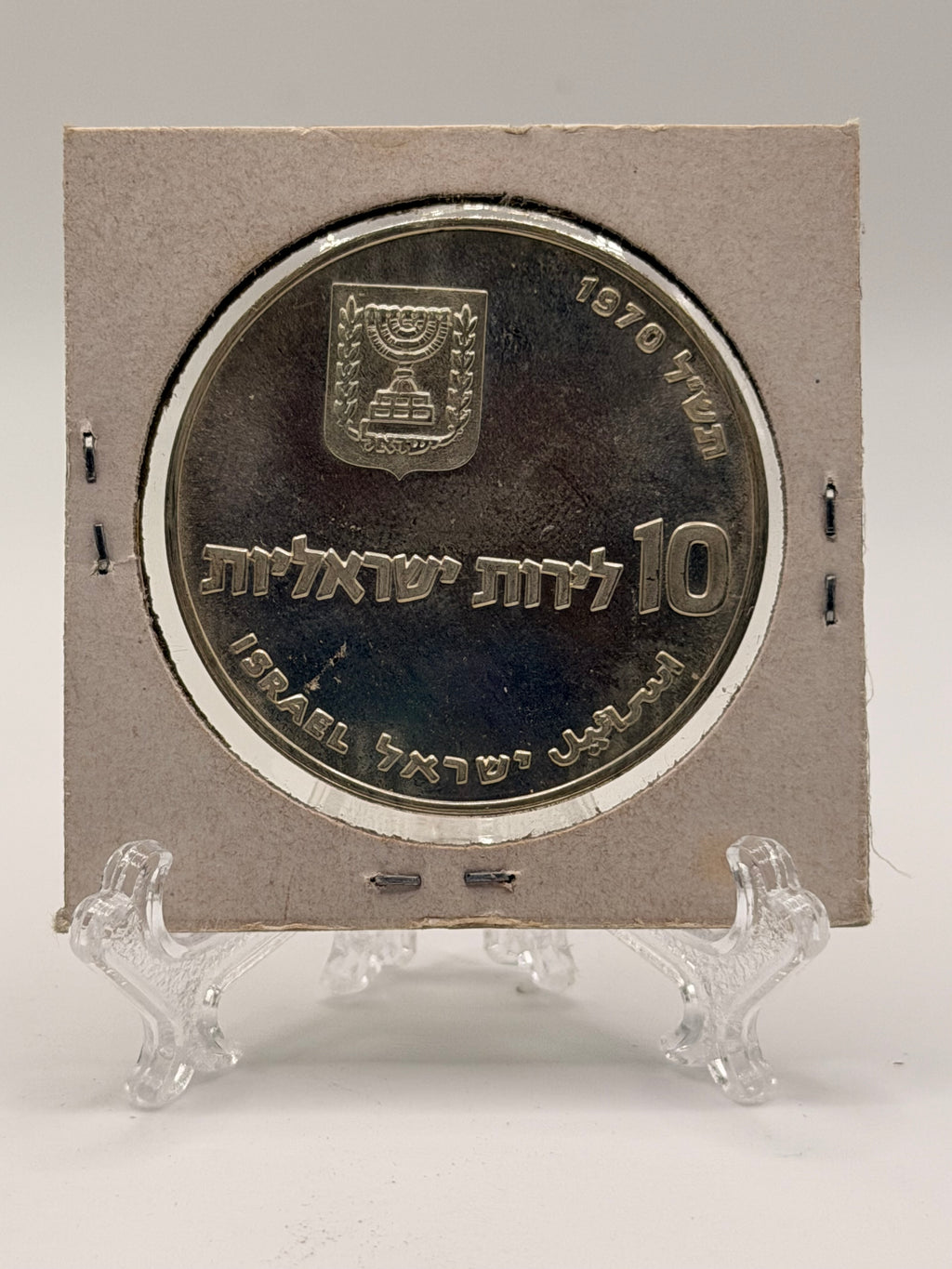 1970 Israel 10 Lirot Silver Coin (Independence - Centennial of Mikveh Israel)