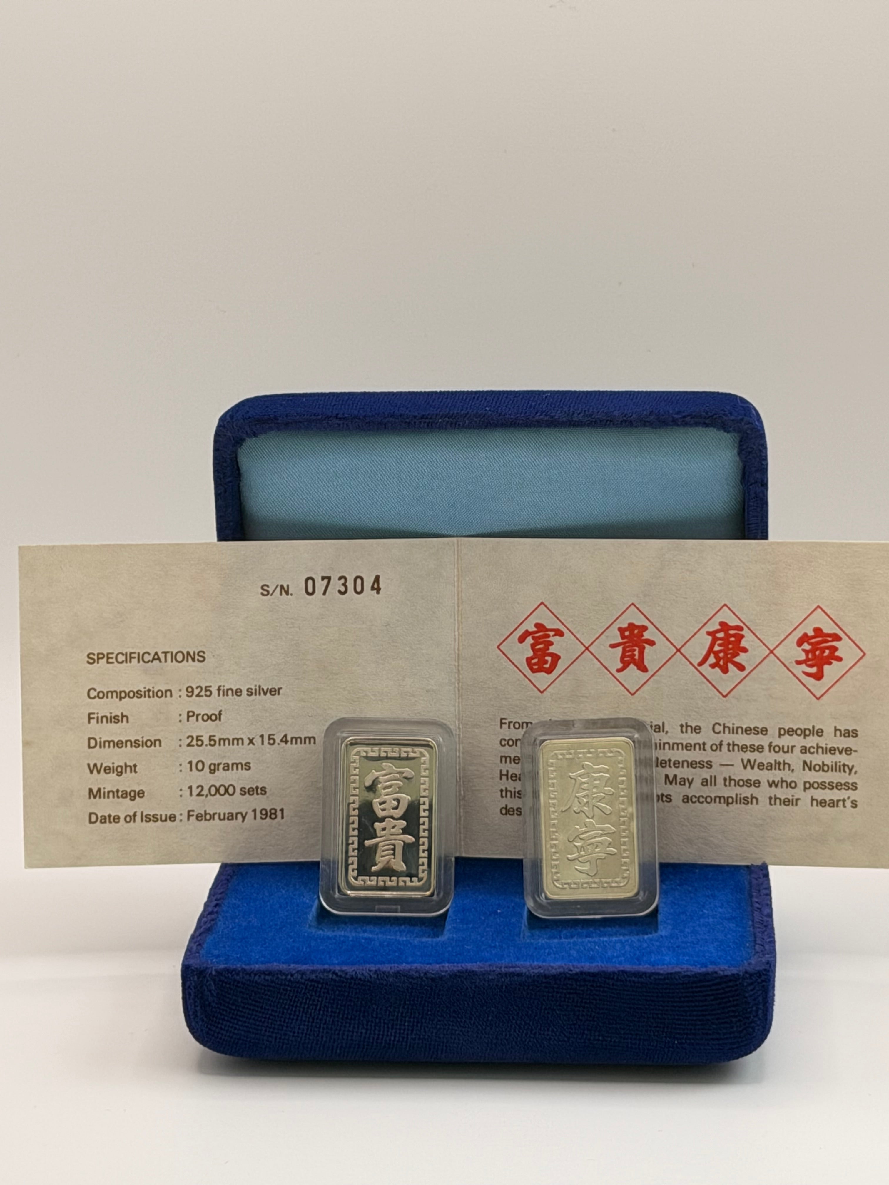 1981 Singapore 富贵康宁 Sterling Silver Ingots